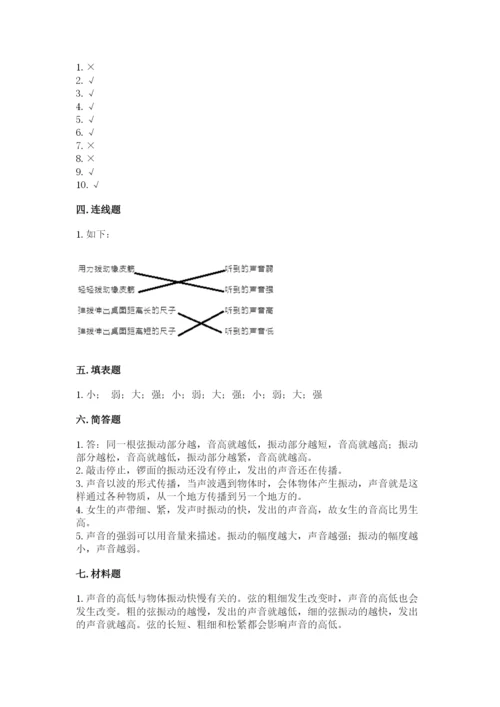 教科版科学四年级上册第一单元声音测试卷精品（易错题）.docx