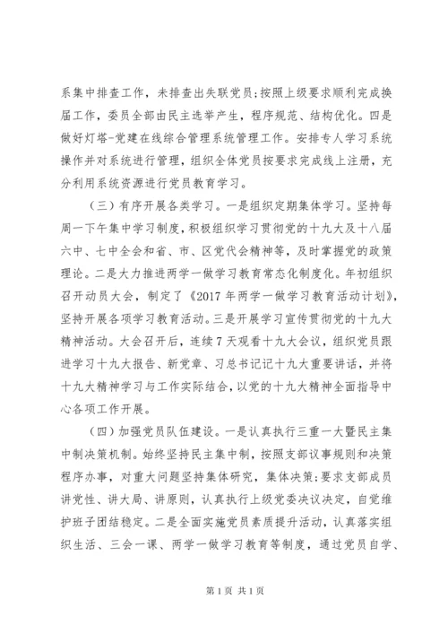 20XX年党支部书记抓党建工作述职报告范文两篇.docx