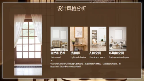 新中式室内装修设计通用PPT模板