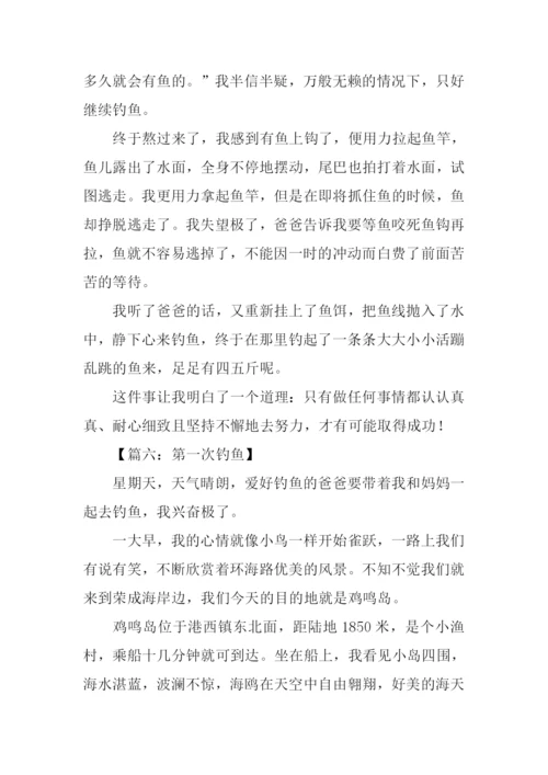 记一次钓鱼作文.docx