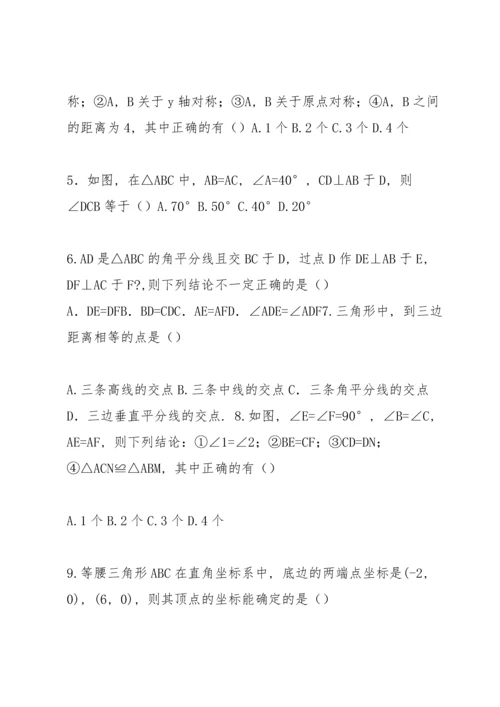 初二数学期中试卷.docx