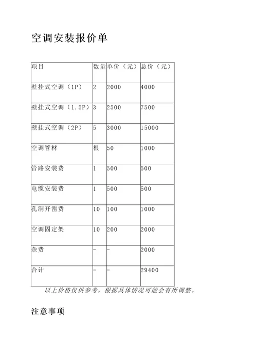 10匹空调安装报价单