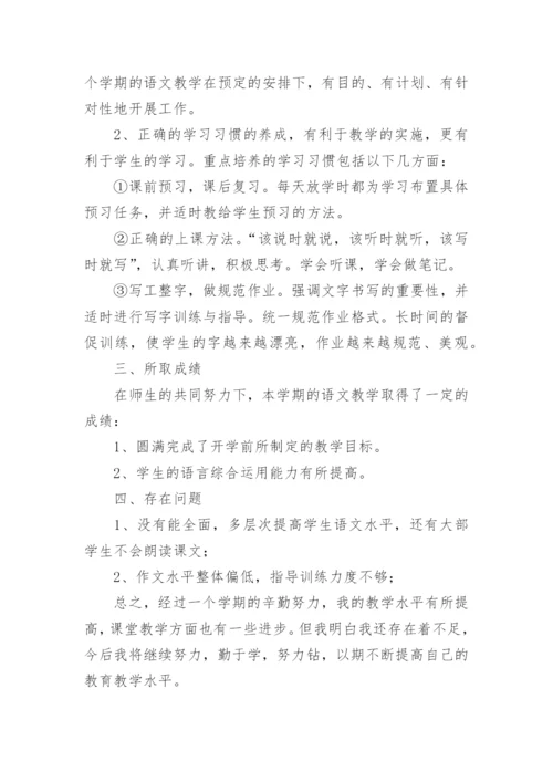 冀教版四年级下册科学教学工作总结.docx