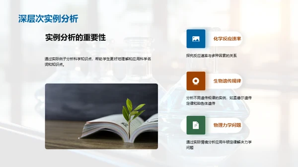 科学学习全解析