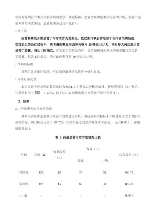 依巴斯汀联合雷尼替丁治疗慢性荨麻疹128例疗效观察.docx