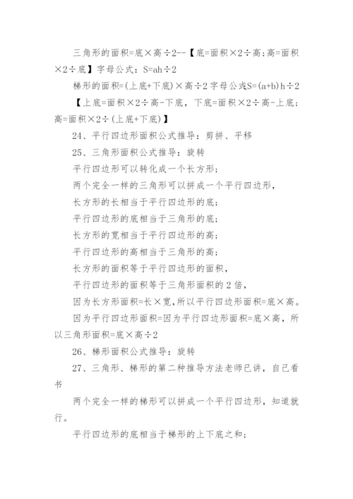 五年级数学知识点归纳.docx