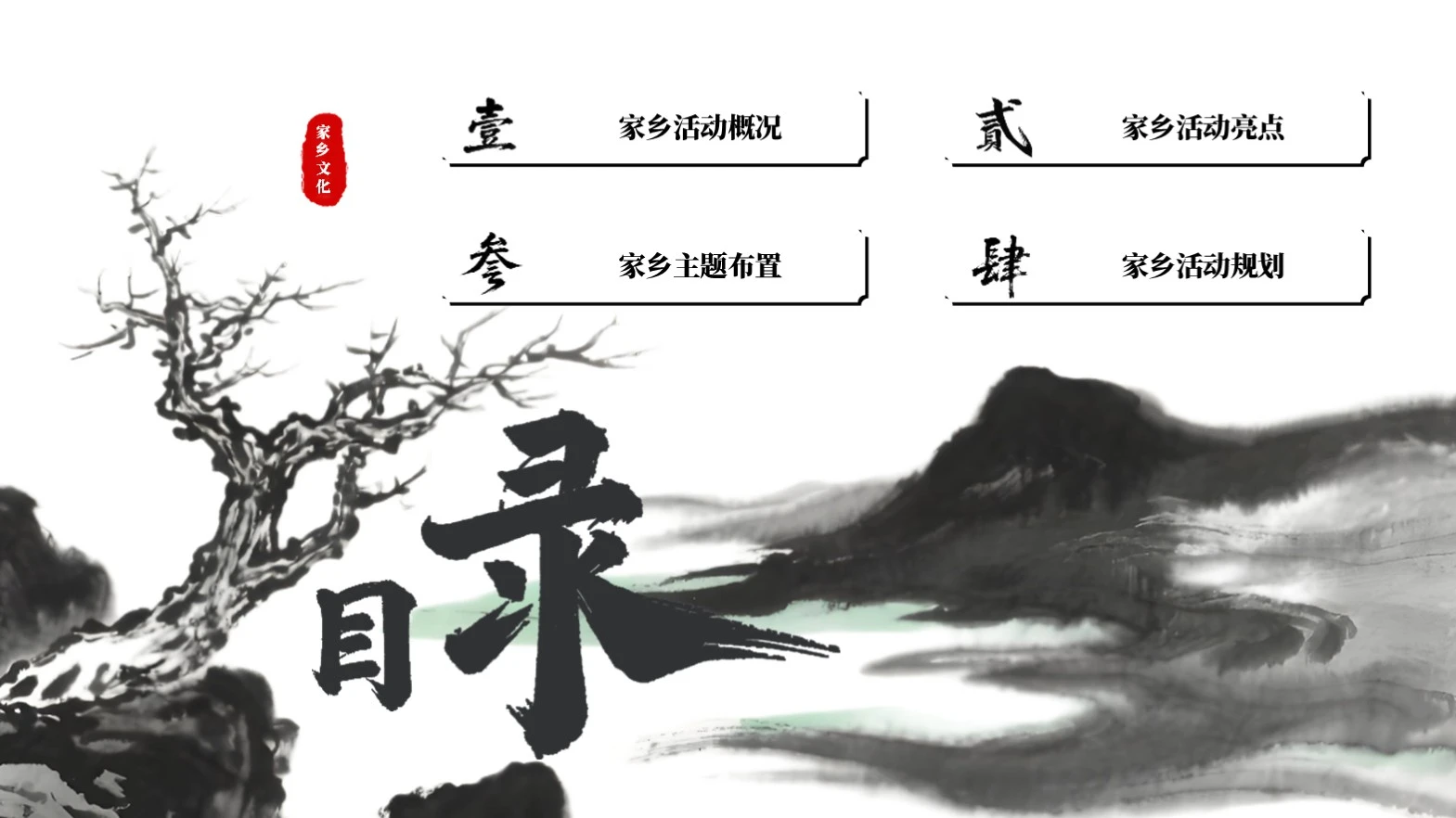 黑色中国风家乡宣传目录单页