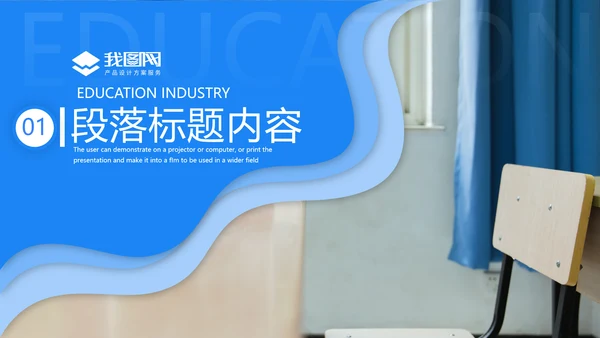 教育公开课教师说课教学设计宣传动态ppt