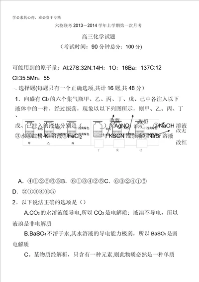 福建省四地六校2014届高三上学期第一次月考化学试题含答案