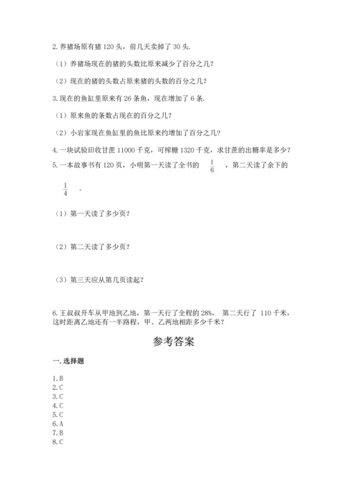 小学数学六年级上册期末试卷（实用）word版.docx