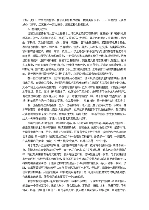 设计实习报告模板集锦9篇