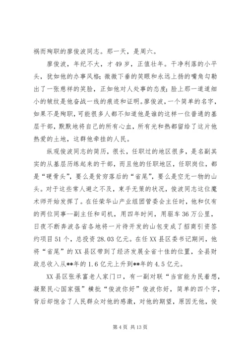 基层干部学习廖俊波先进事迹心得大全（八篇）.docx