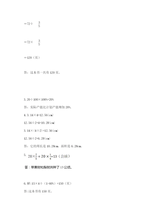 2022人教版六年级上册数学期末考试试卷带答案（综合题）.docx