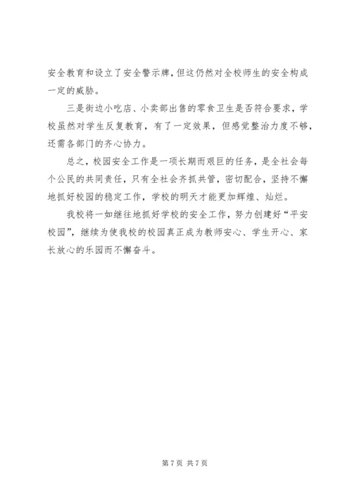 学校平安校园创建工作汇报材料 (3).docx