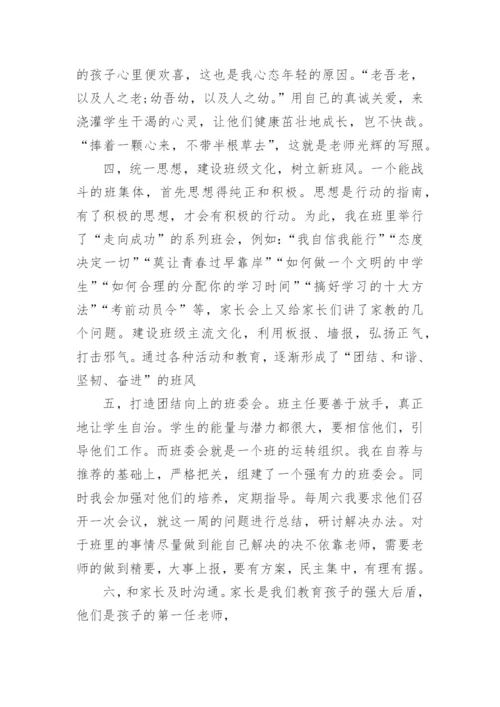 高一班主任工作总结下学期.docx