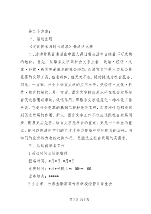 社团部个人工作计划 (4).docx