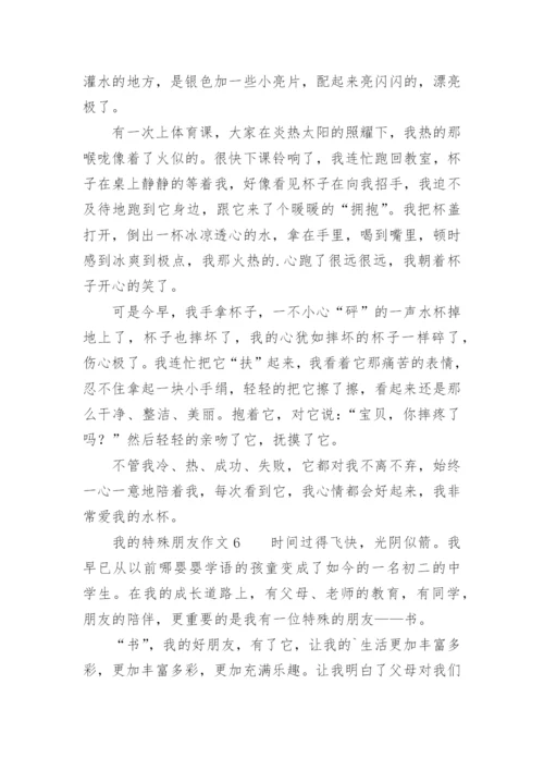 我的特殊朋友作文.docx