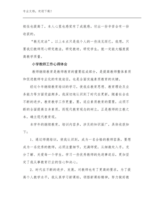 2024小学教师工作心得体会例文8篇.docx