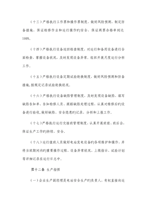 共和正泰光伏电站运行管理制度.docx