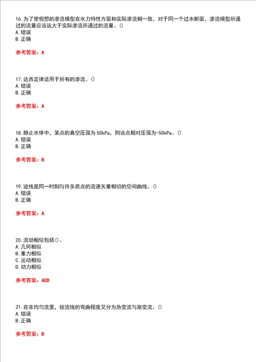 北京交通大学22春“土木工程水力学平时作业贰答案参考试卷号：10