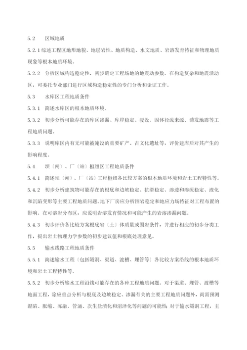 水利水电工程项目建议书编制规程征求意见稿(33).docx