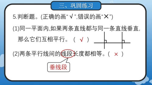 5.3 点到直线的距离(教学课件)四年级数学上册人教版（共18张PPT）