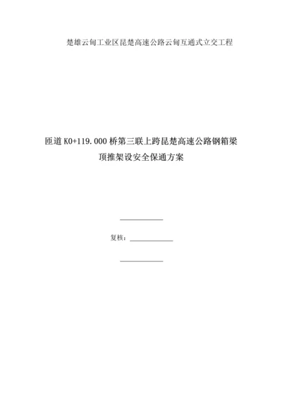 施工保通方案.docx