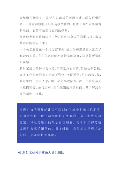 班组长如何培训新员工