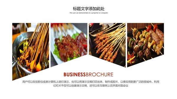 传统美食文化串串香特色小吃宣传动态PPT模板