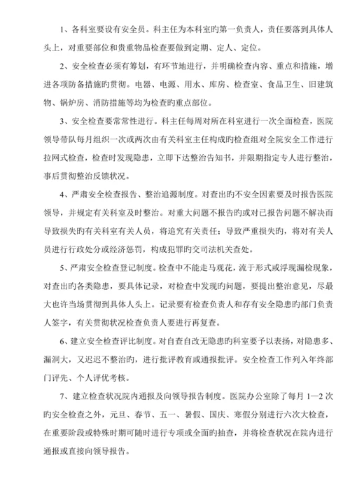 医院安全管理新版制度汇编.docx