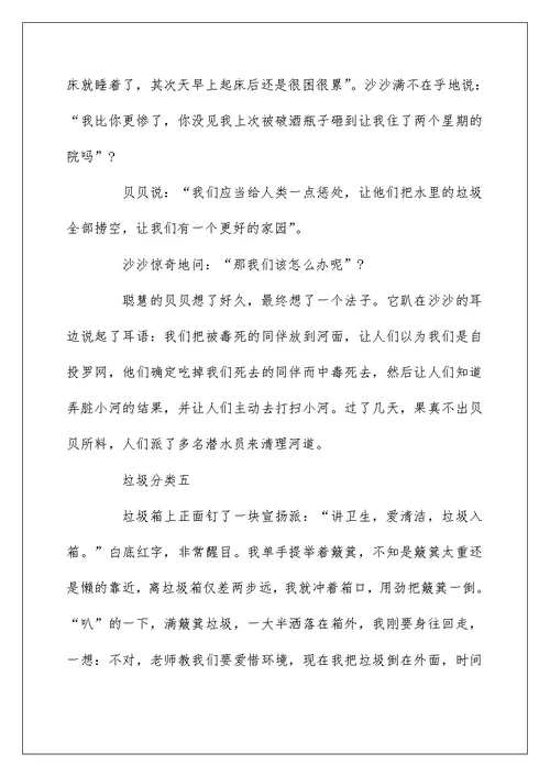 垃圾分类作文6篇优秀范文