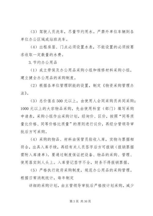 节能减排实施方案 (4).docx