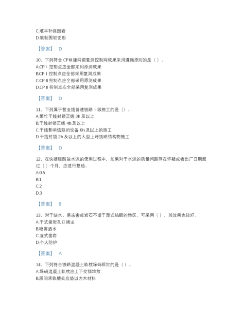 2022年山东省一级建造师之一建铁路工程实务深度自测题型题库带下载答案.docx