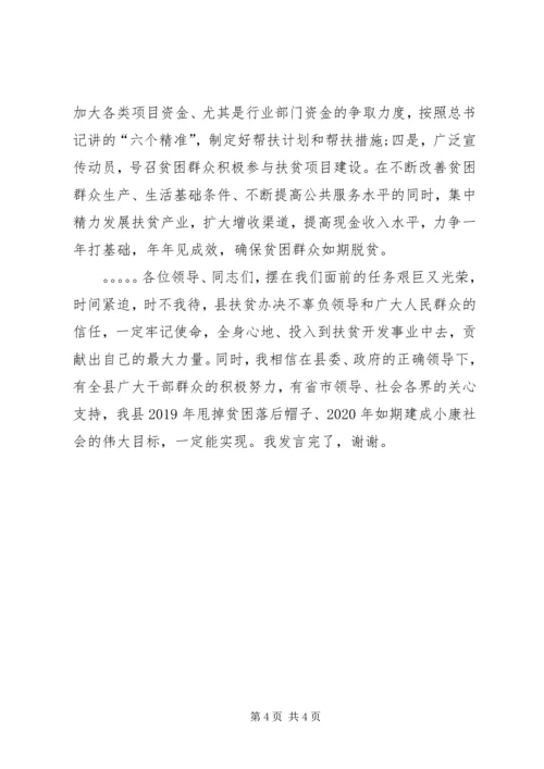 在全县扶贫开发脱贫攻坚动员大会上的发言稿.docx