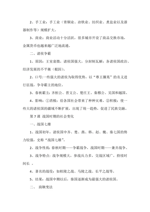 七年级上册历史全册知识速记手册（1-10课）.docx