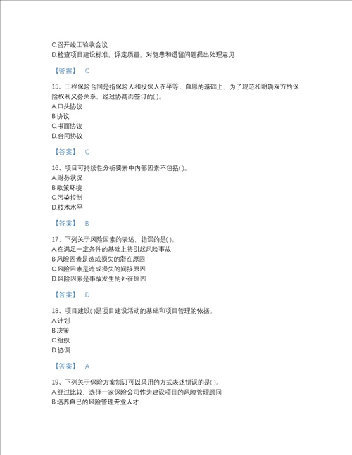 吉林省投资项目管理师之投资建设项目实施自我评估题库带答案解析