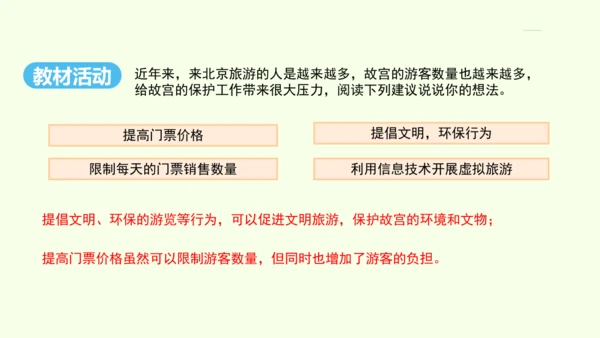 6.4 祖国的首都——北京（课件41张）- 人教版地理八年级下册