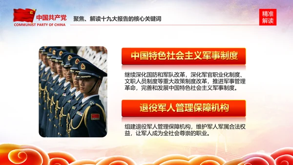 学习贯彻落实十九大报告精神PPT模板课件
