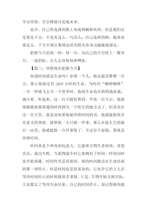 把握今天作文500字.docx