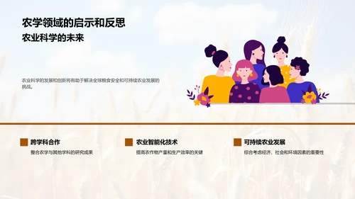 探索农学：我的研究之旅