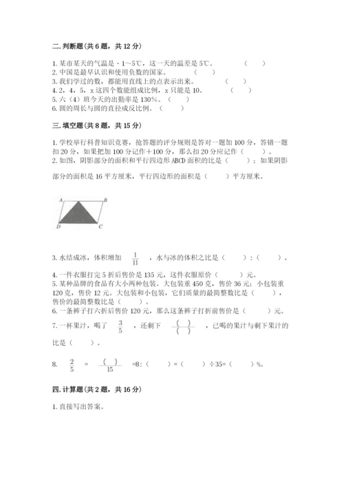 人教版六年级下册数学期末测试卷附完整答案（精品）.docx