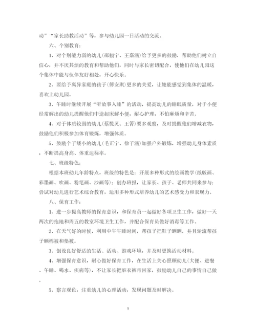 精编之幼儿园中班班级工作计划范本.docx