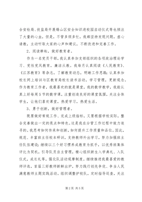 亭隆实小副校长落实党风廉政建设责任制暨述职述廉述学报告.docx