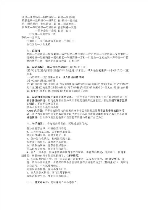 2020年部编语文小学五年级下册期末复习合集