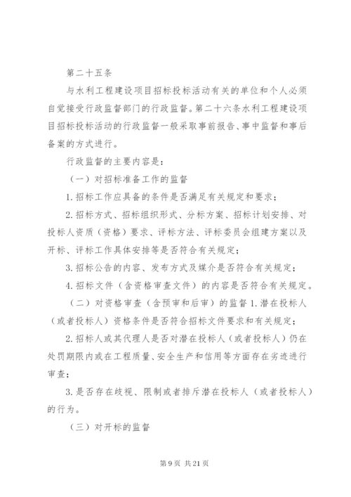 XX省水利厅水利工程建设管理办法(试行).docx