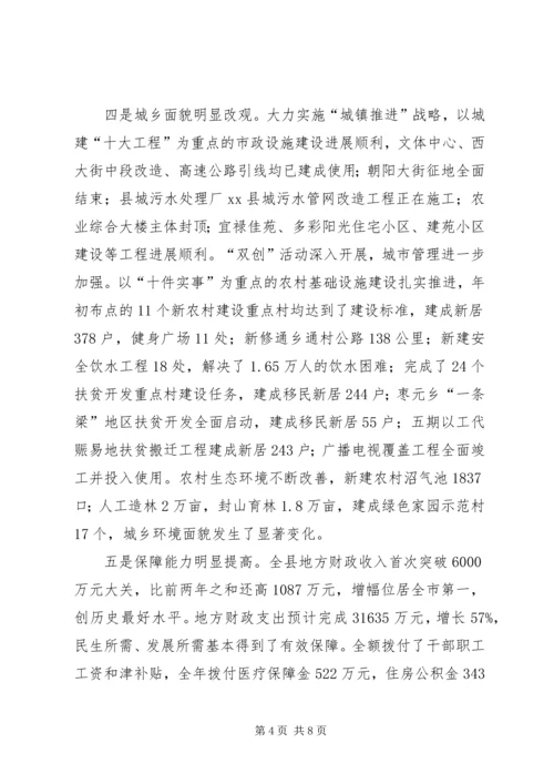 县政府年度工作报告 (2).docx