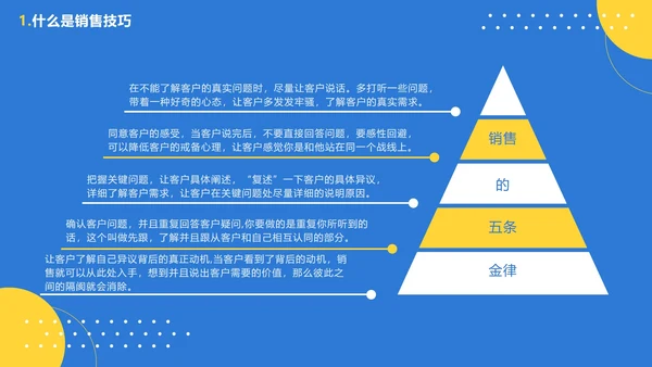 蓝色卡通企业销售培训PPT模板