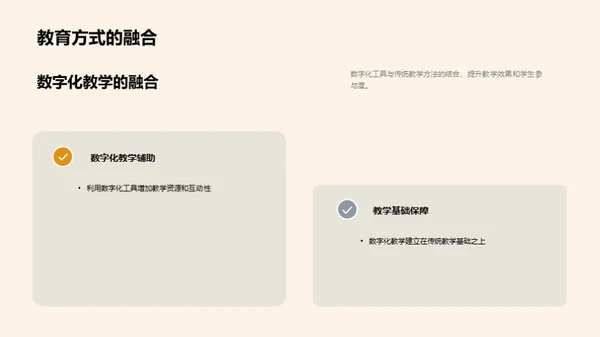 探索数字化教学之路