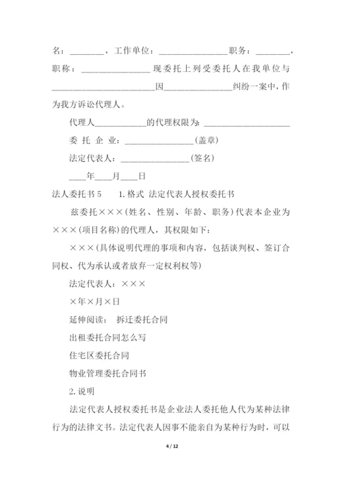 法人委托书.docx