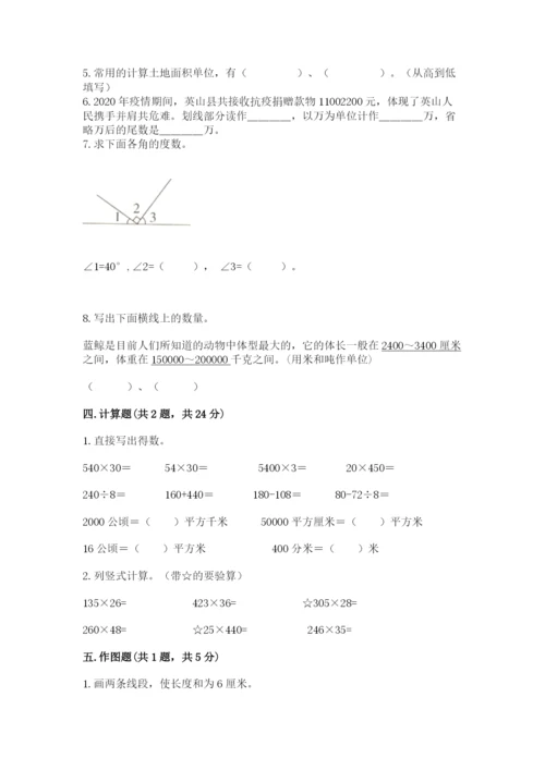 人教版小学数学四年级上册期末测试卷含解析答案.docx